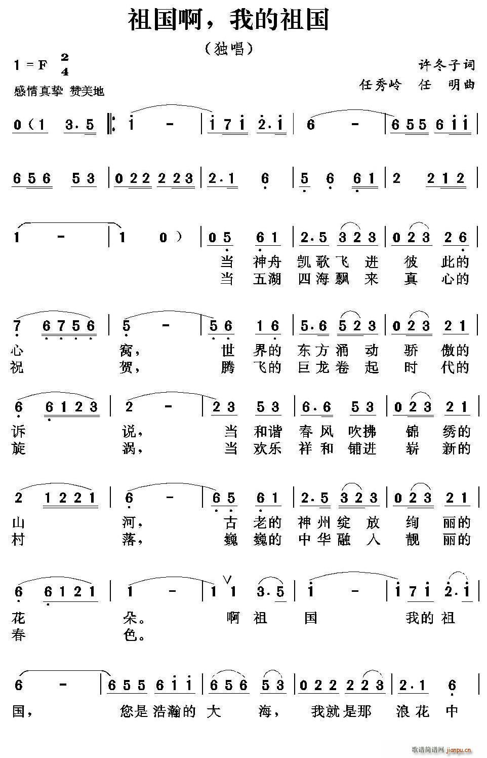 祖国啊 我的祖国 任秀岭(十字及以上)1
