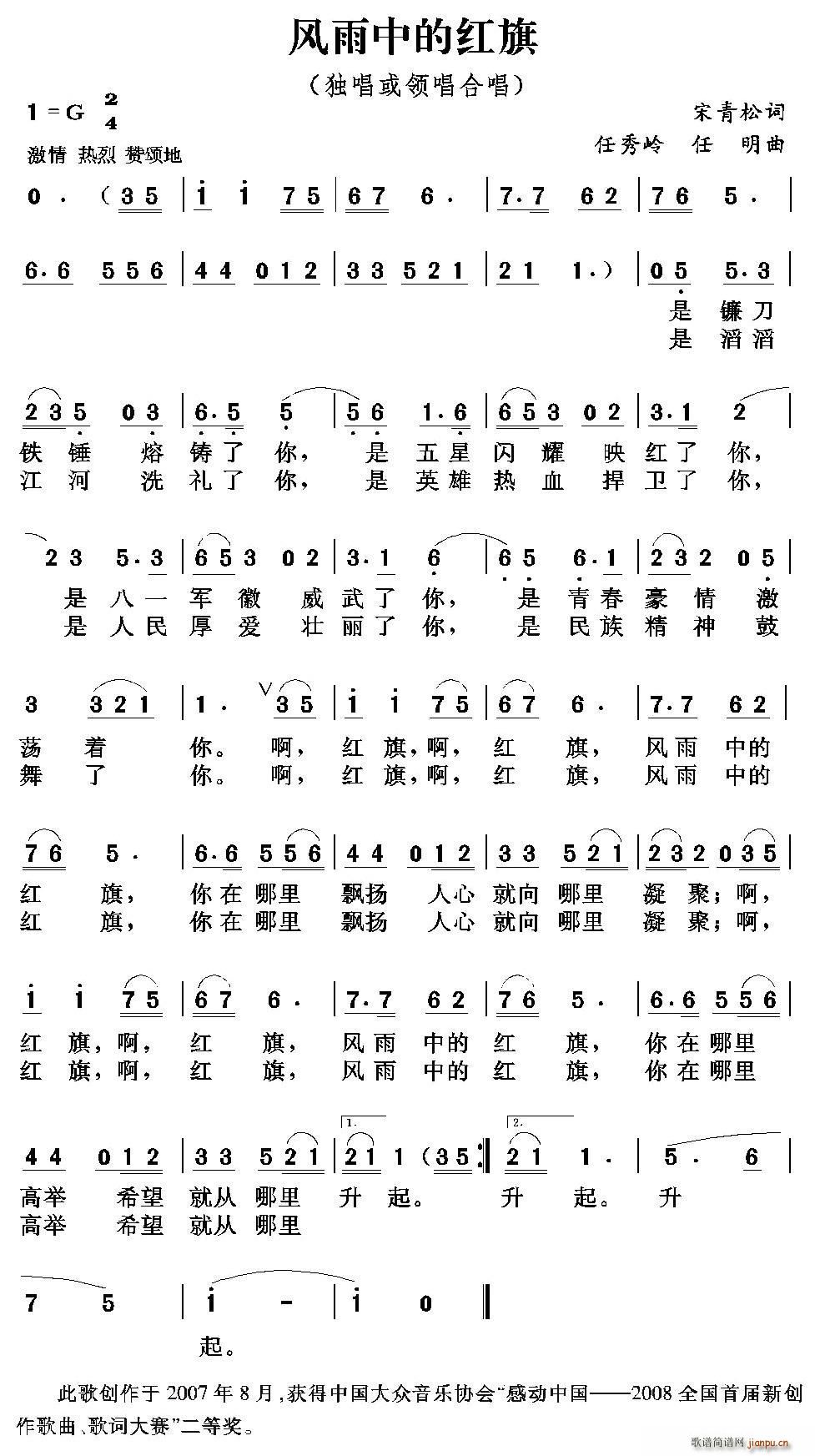 风雨中的红旗 任秀岭(十字及以上)1