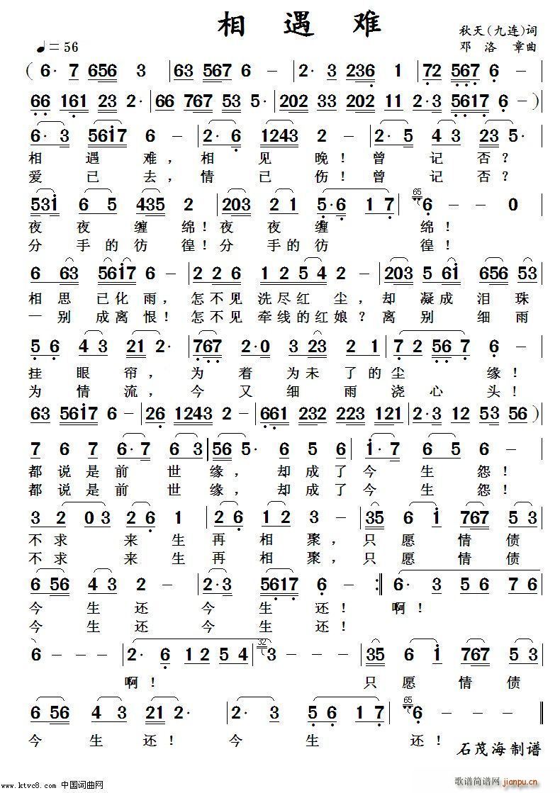 相 遇 难 作词 秋 天(十字及以上)1