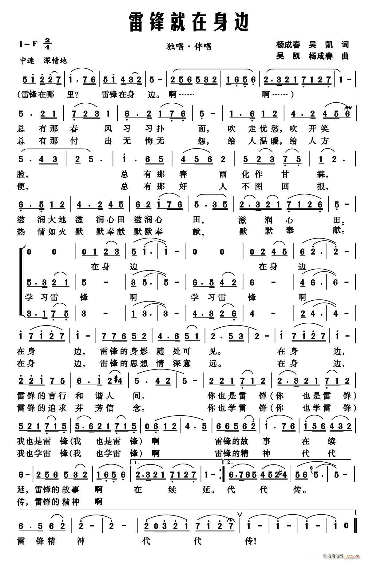 雷锋就在身边 杨成春 吴凯(十字及以上)1