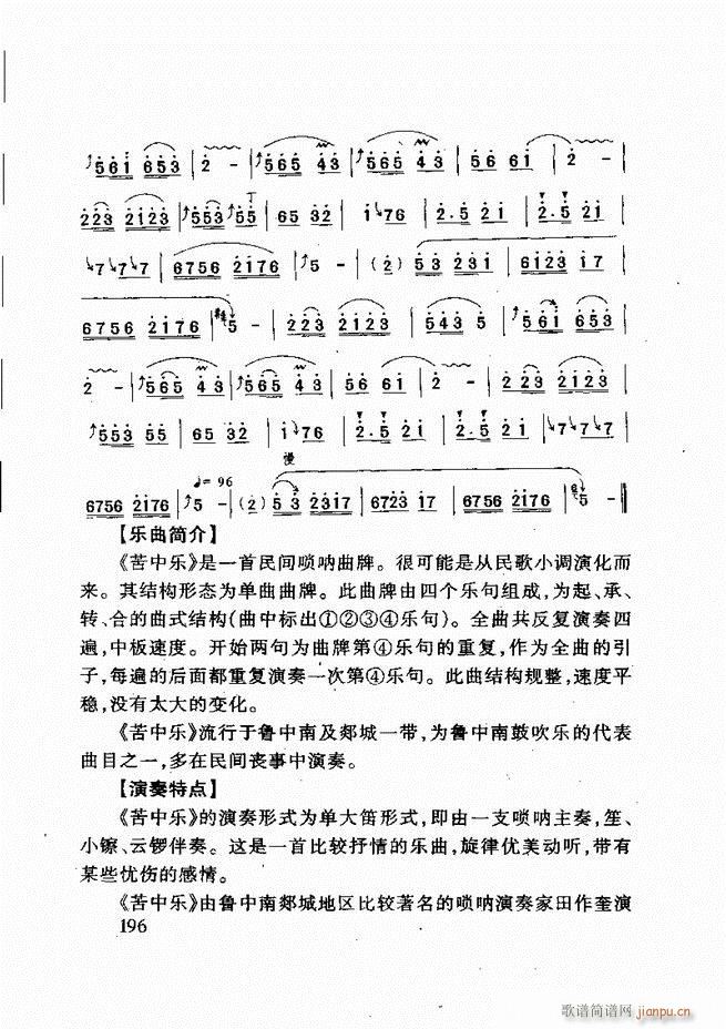 山东鼓吹乐 181 240(十字及以上)16