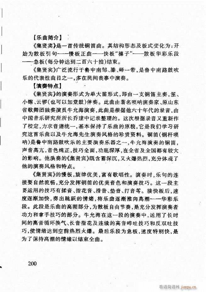 山东鼓吹乐 181 240(十字及以上)20