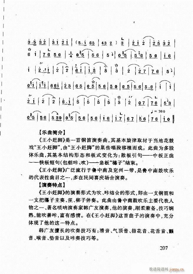 山东鼓吹乐 181 240(十字及以上)27