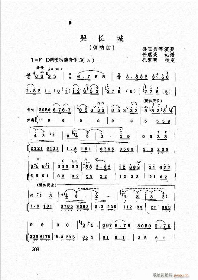 山东鼓吹乐 181 240(十字及以上)28