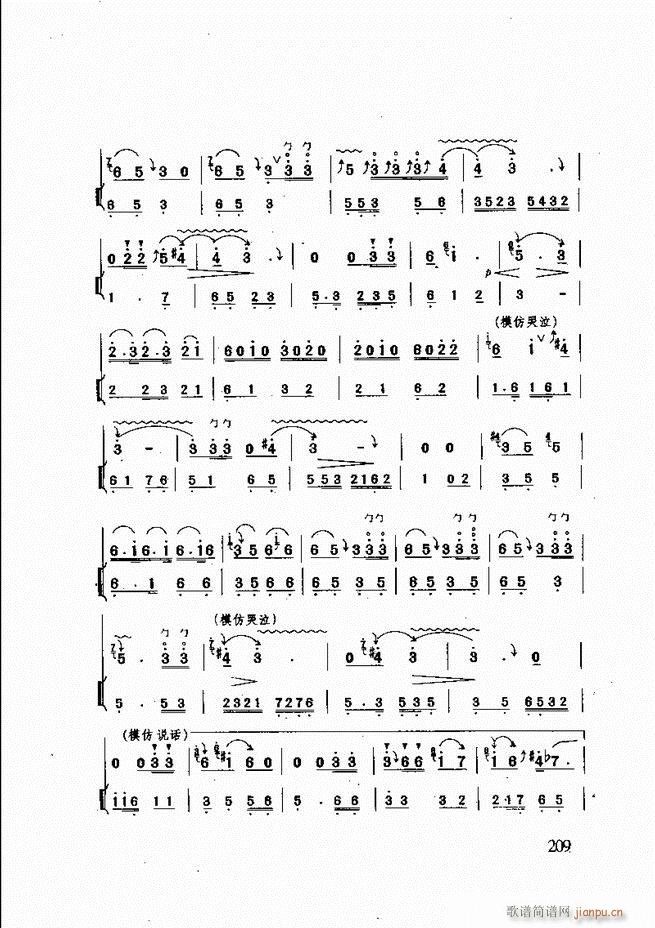 山东鼓吹乐 181 240(十字及以上)29