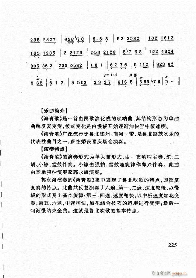 山东鼓吹乐 181 240(十字及以上)45