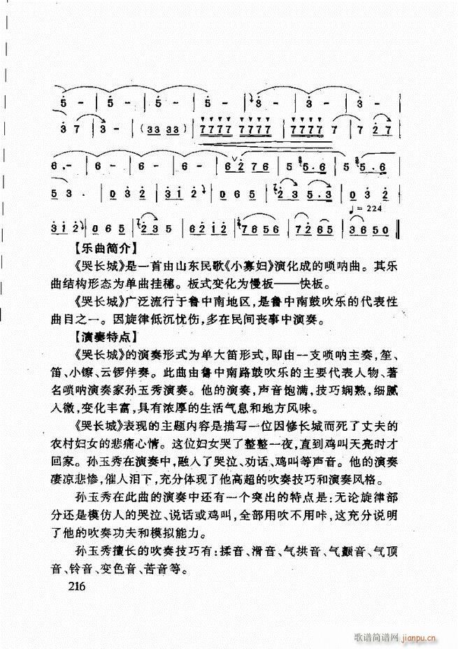 山东鼓吹乐 181 240(十字及以上)36