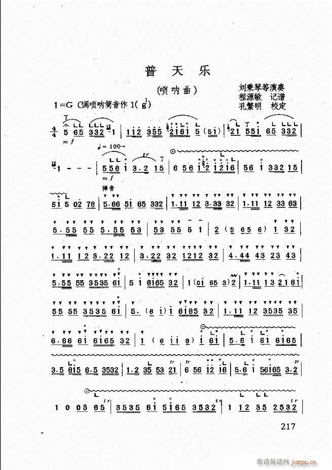 山东鼓吹乐 181 240(十字及以上)37