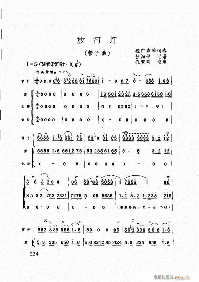 山东鼓吹乐 181 240(十字及以上)54