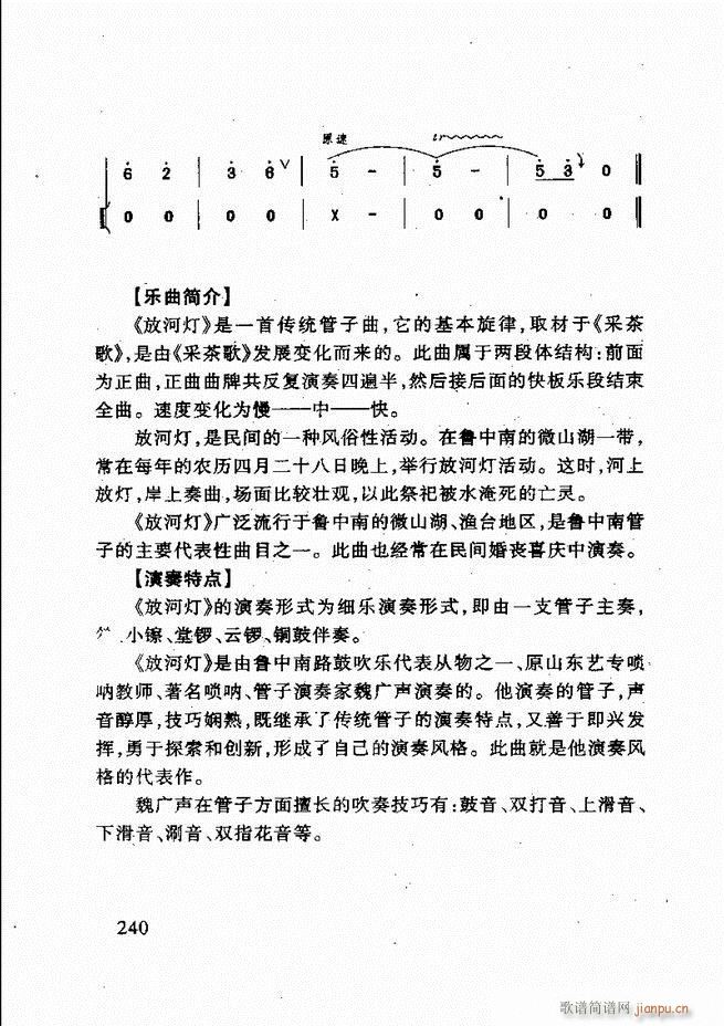 山东鼓吹乐 181 240(十字及以上)60