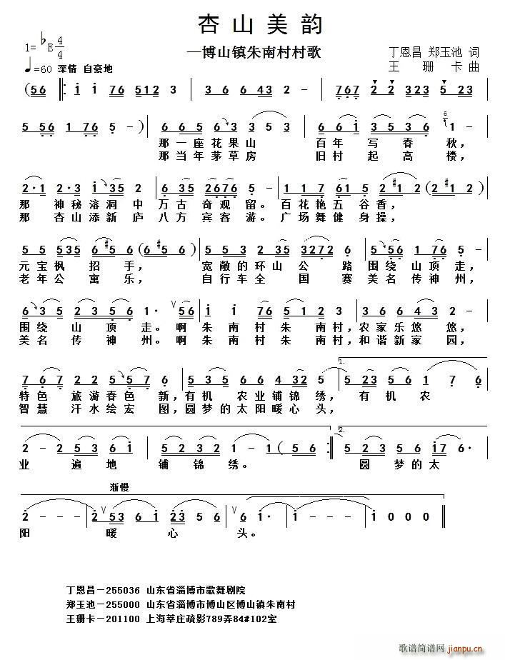 杏山美韵 博山朱南村村歌(十字及以上)1