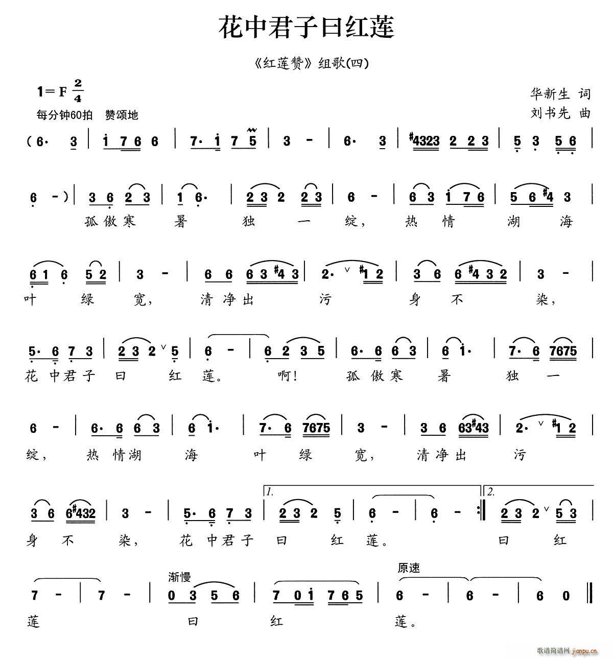 花中君子曰红莲 红莲赞 组歌之四(十字及以上)1