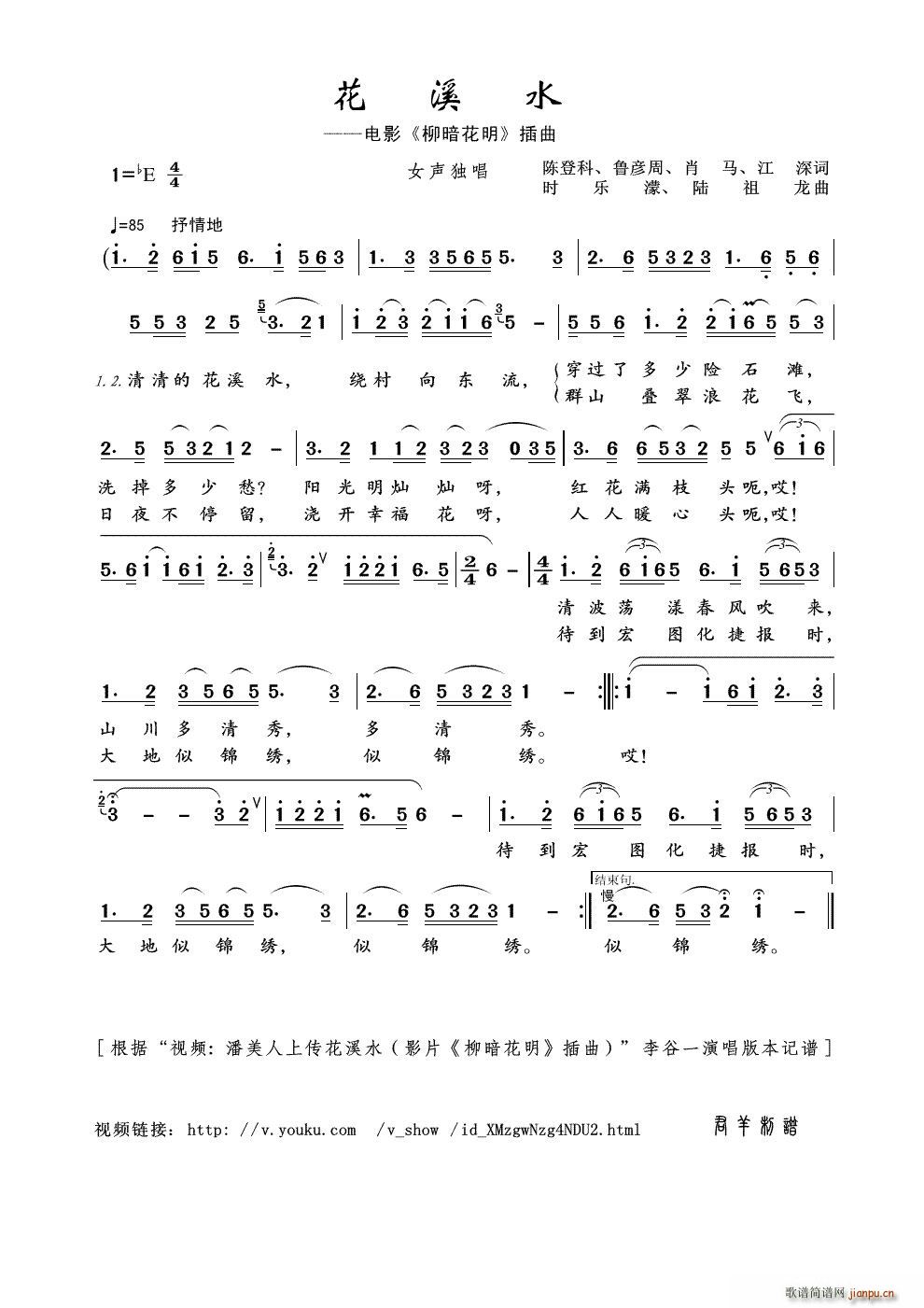 花溪水 视频 潘美人上传花溪水 影片 柳暗花明 插曲 本(十字及以上)1