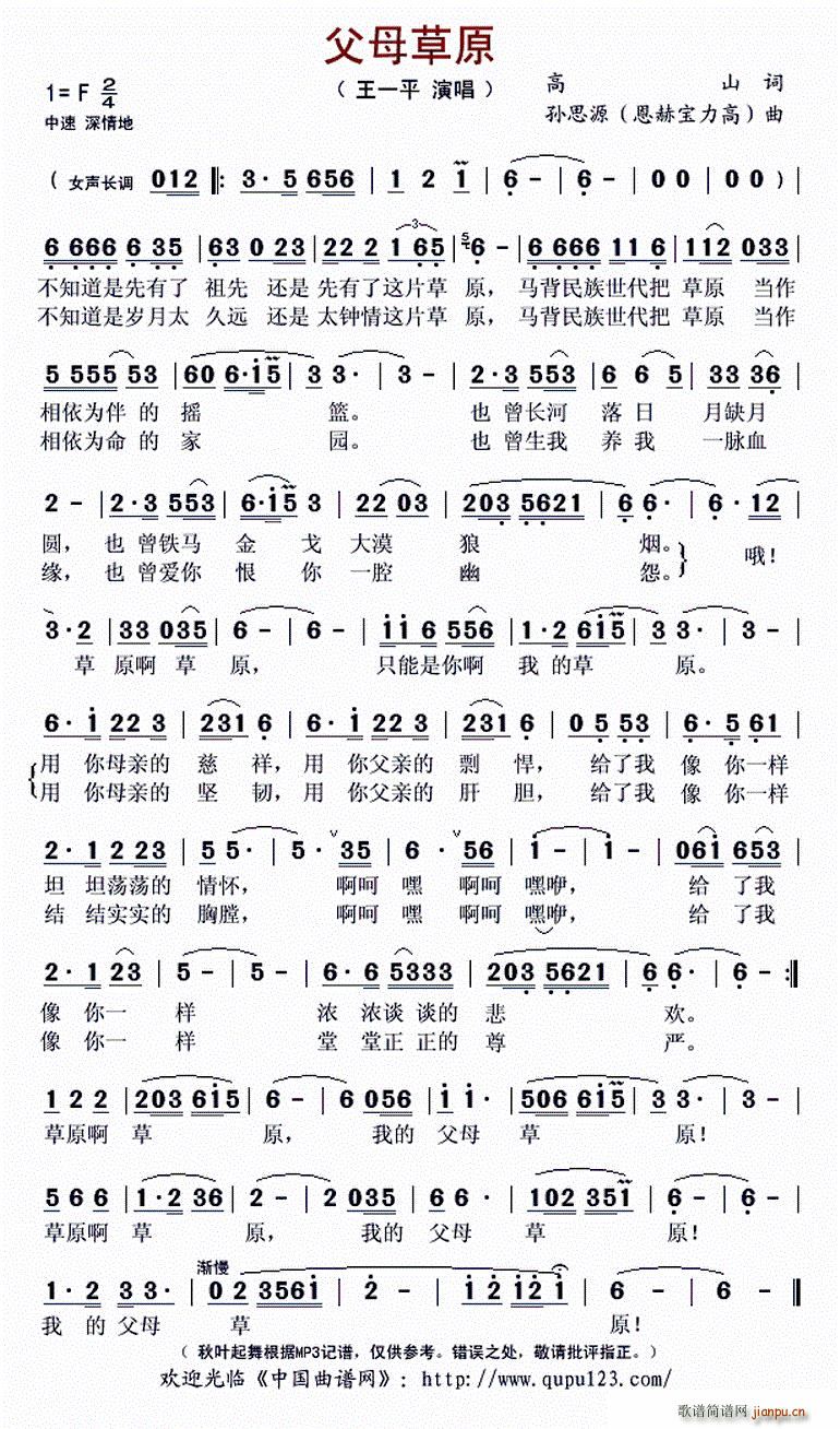 父母草原 孙思源 恩赫宝力高(十字及以上)1