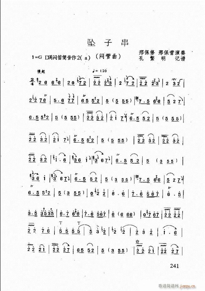 山东鼓吹乐241 275(十字及以上)1