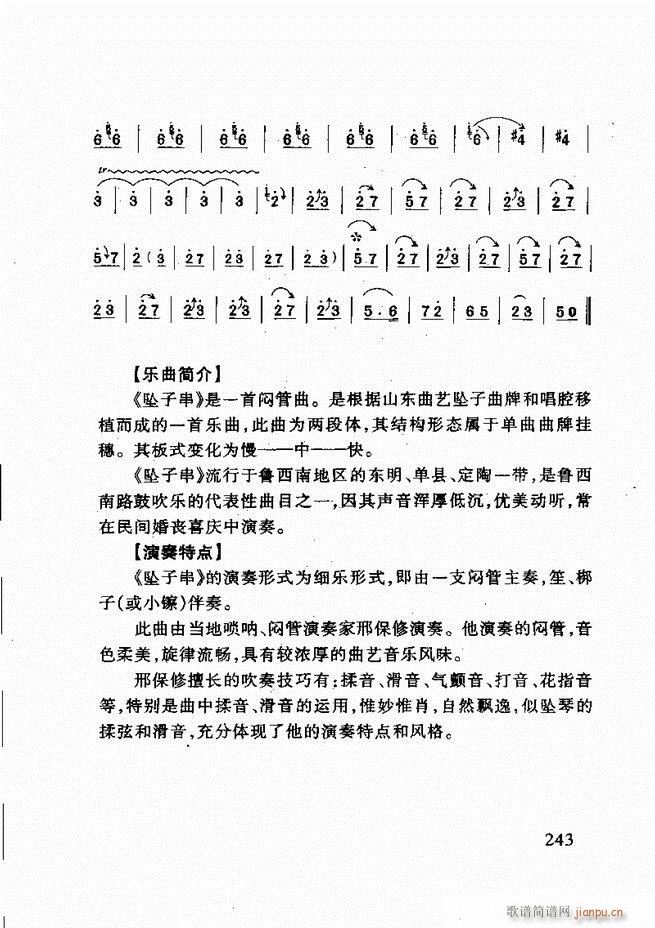 山东鼓吹乐241 275(十字及以上)3