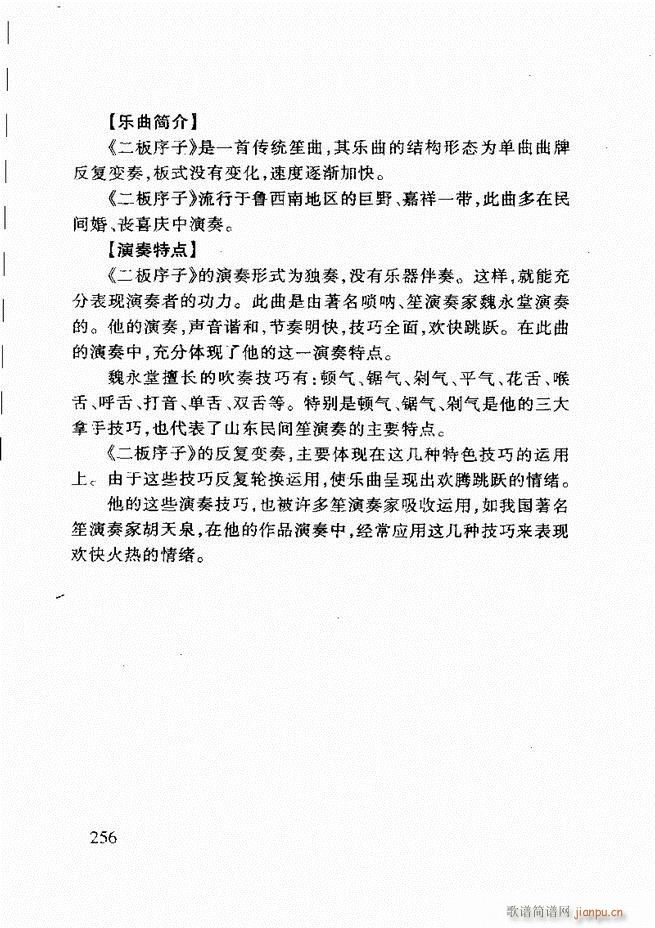 山东鼓吹乐241 275(十字及以上)16