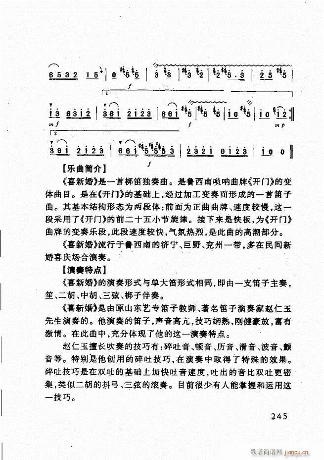 山东鼓吹乐241 275(十字及以上)5