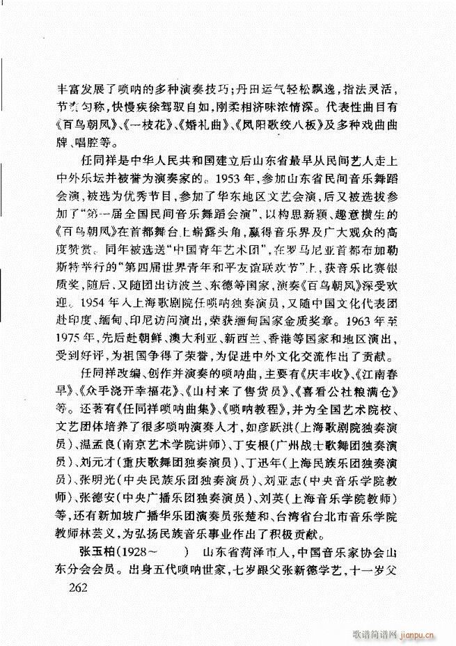 山东鼓吹乐241 275(十字及以上)22