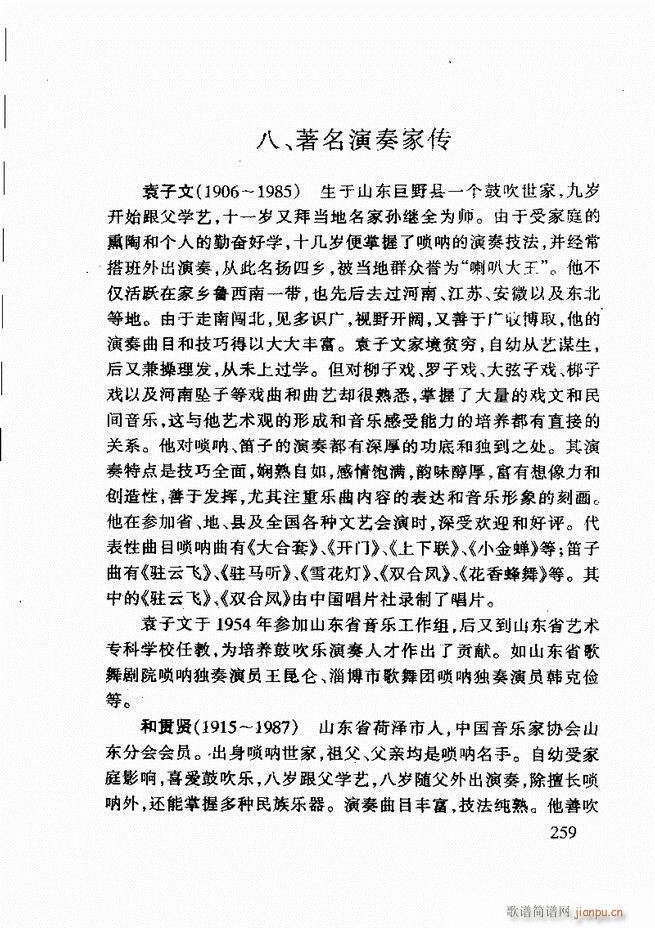 山东鼓吹乐241 275(十字及以上)19