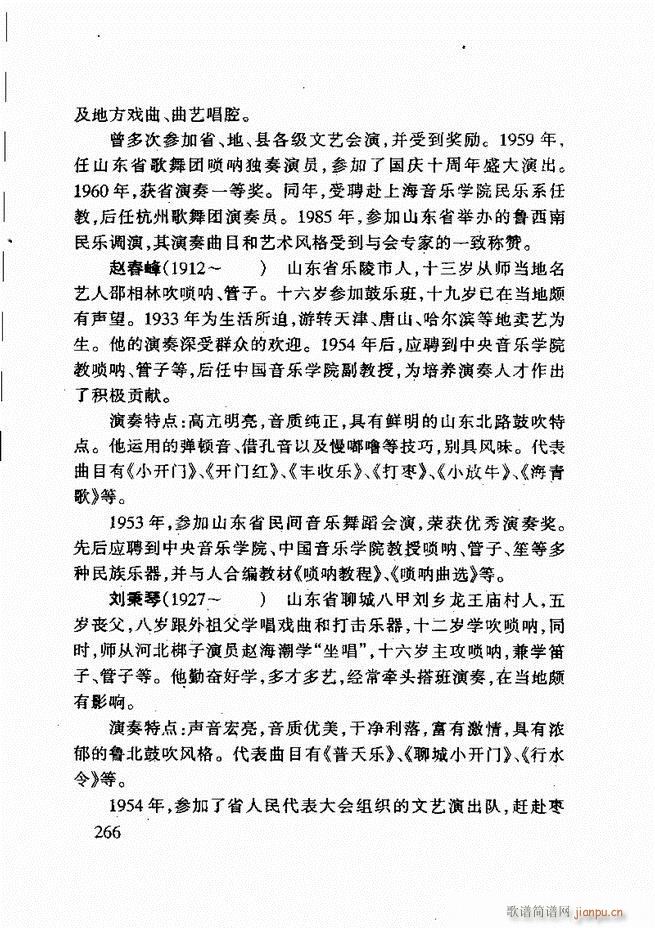 山东鼓吹乐241 275(十字及以上)26