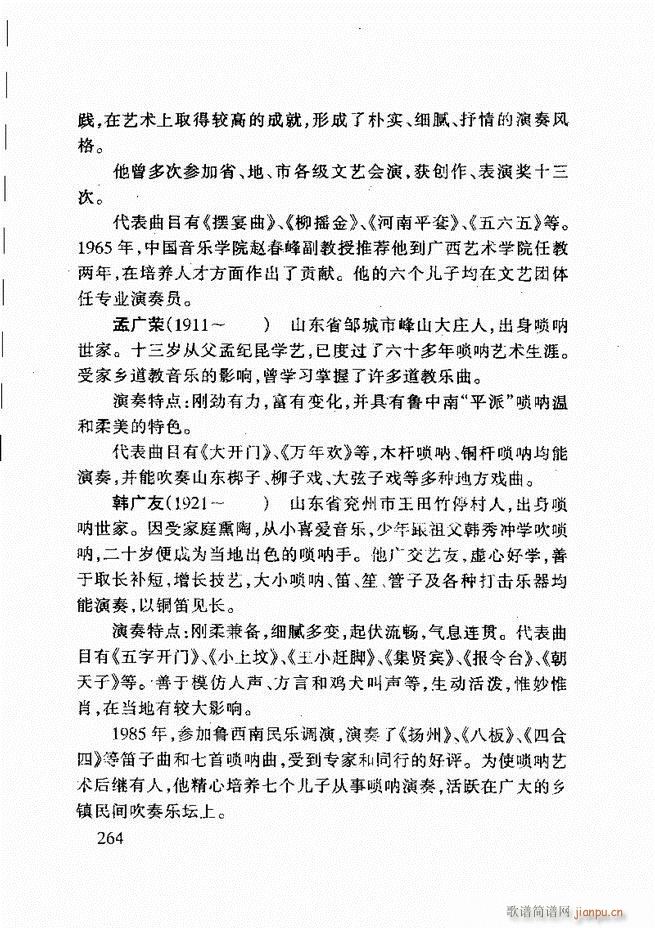 山东鼓吹乐241 275(十字及以上)24