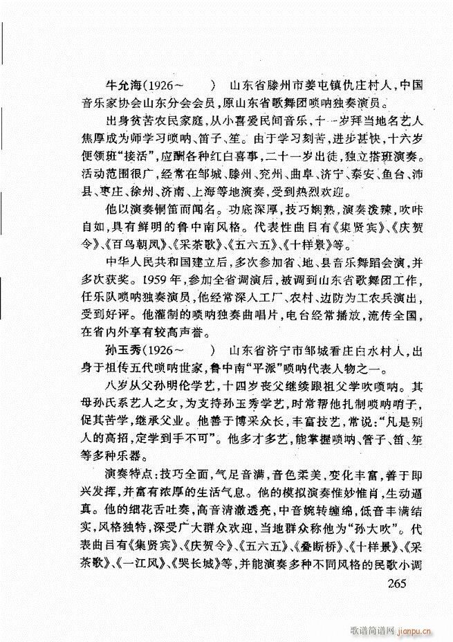 山东鼓吹乐241 275(十字及以上)25