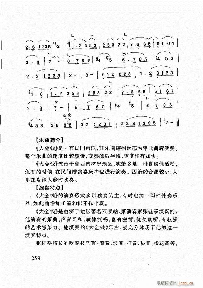 山东鼓吹乐241 275(十字及以上)18