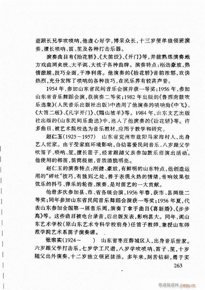 山东鼓吹乐241 275(十字及以上)23