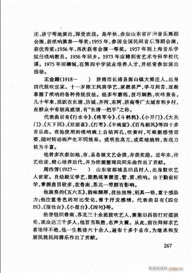 山东鼓吹乐241 275(十字及以上)27