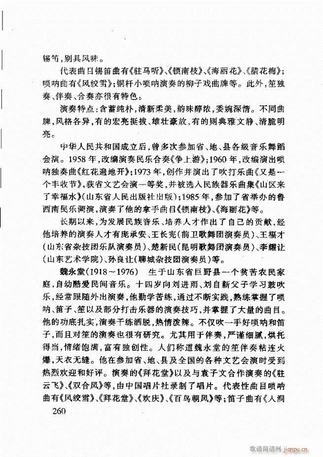 山东鼓吹乐241 275(十字及以上)20