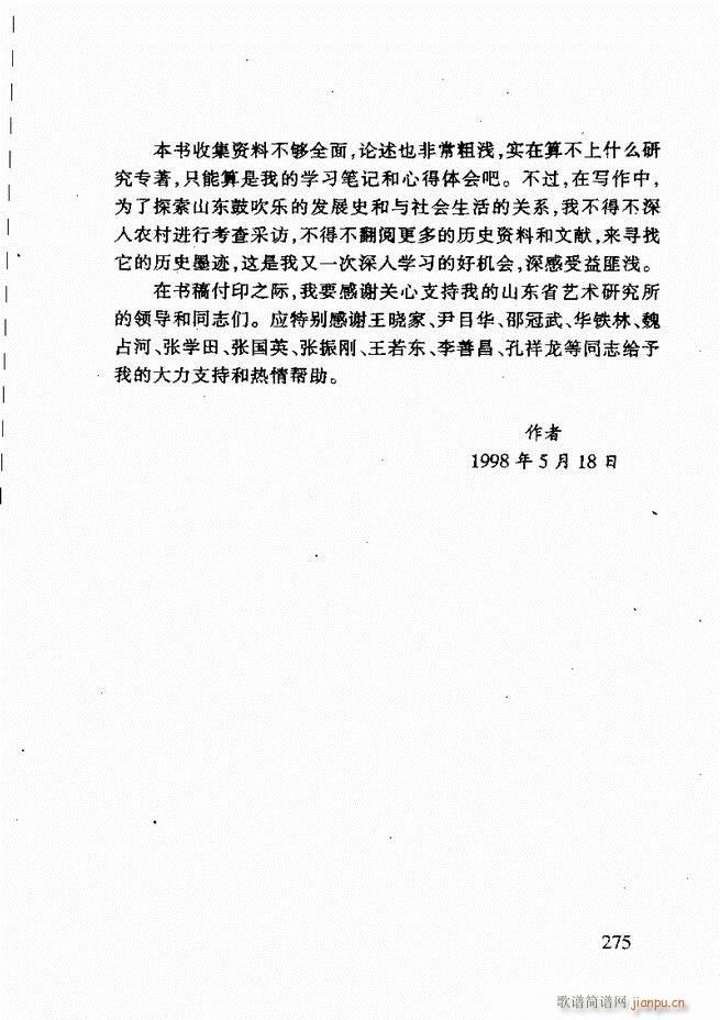 山东鼓吹乐241 275(十字及以上)35