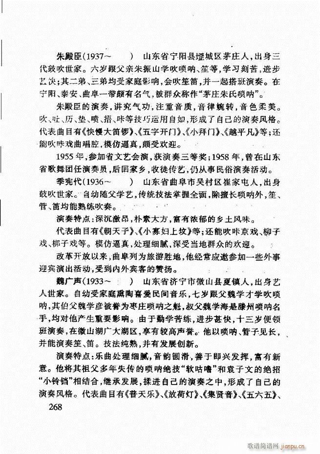 山东鼓吹乐241 275(十字及以上)28