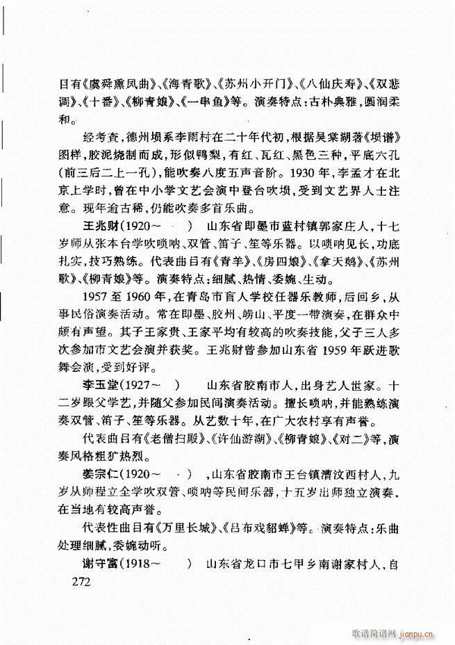 山东鼓吹乐241 275(十字及以上)32