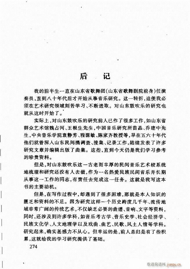 山东鼓吹乐241 275(十字及以上)34