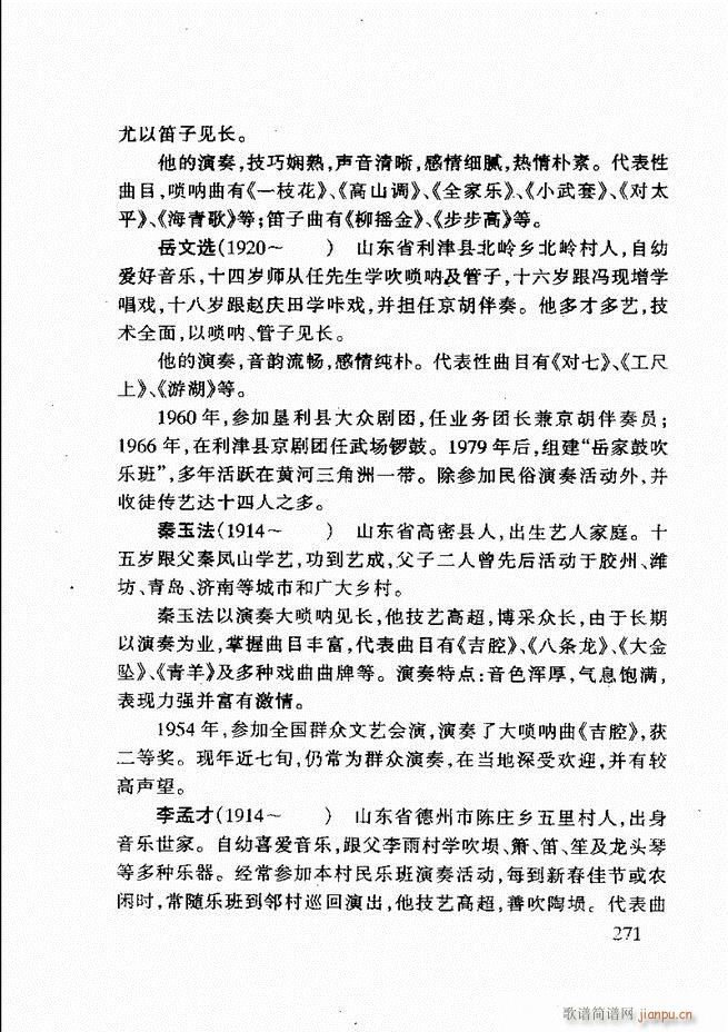 山东鼓吹乐241 275(十字及以上)31