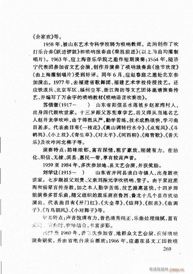 山东鼓吹乐241 275(十字及以上)29