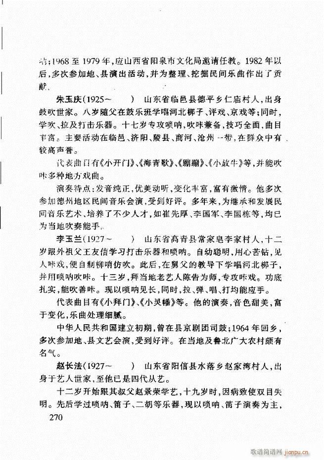 山东鼓吹乐241 275(十字及以上)30