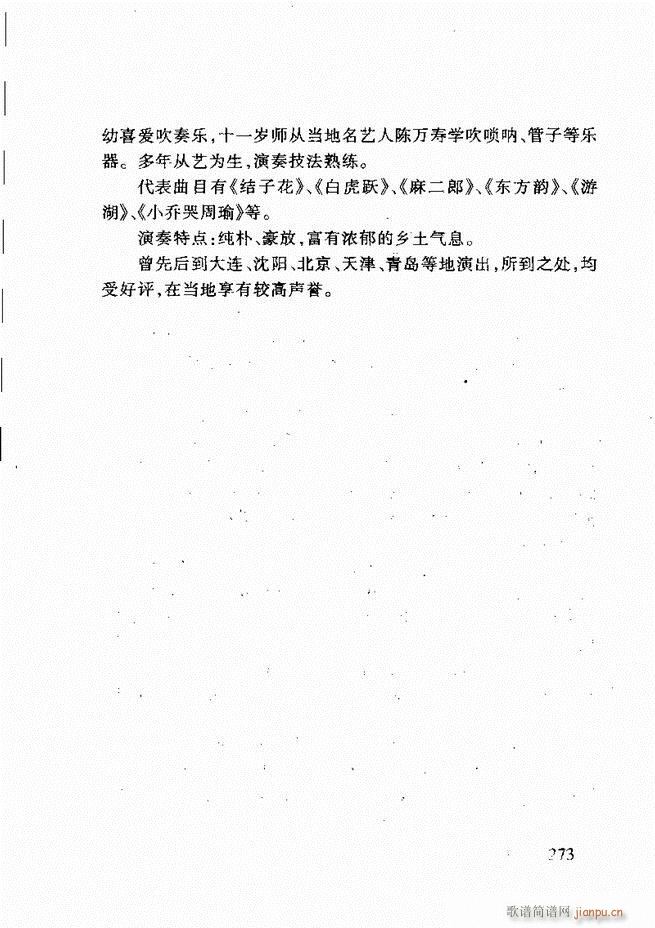 山东鼓吹乐241 275(十字及以上)33