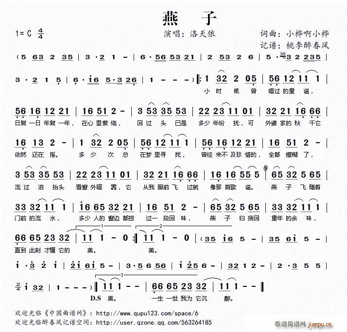 燕子 小桦啊小桦词曲(十字及以上)1