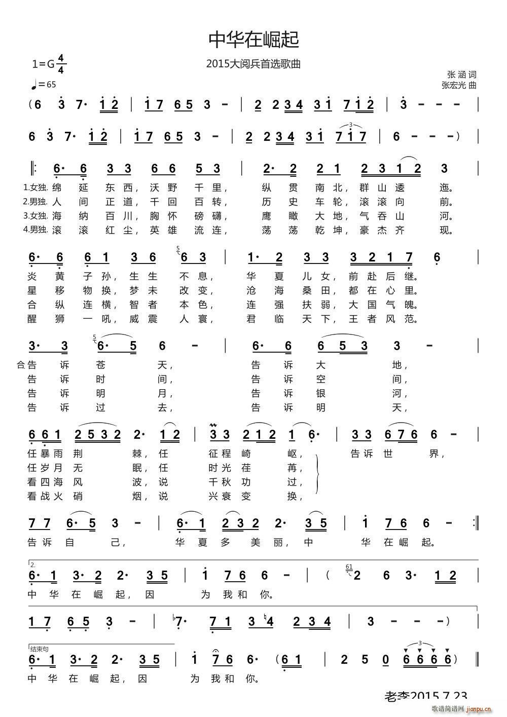 中华在崛起 2015大阅兵首选歌曲(十字及以上)1