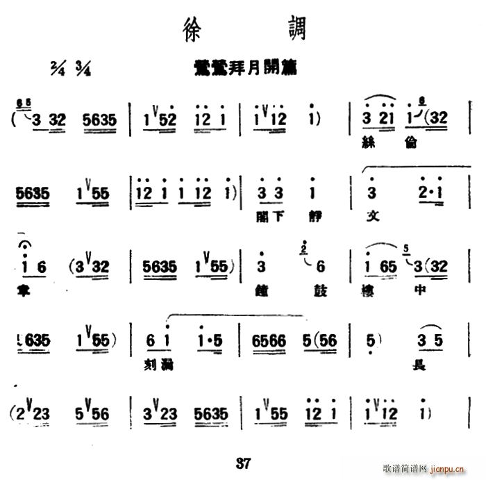 评弹曲调 徐调 莺莺拜月开篇(十字及以上)1