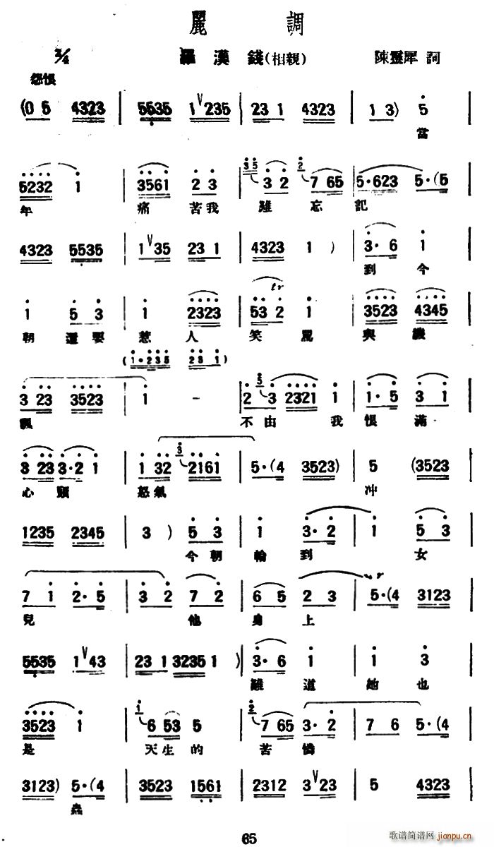 评弹曲调 丽调 罗汉钱 相亲(十字及以上)1