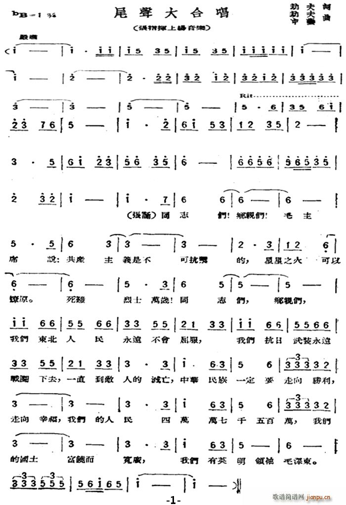 尾声大合唱 歌剧 星星之火 选曲(十字及以上)1