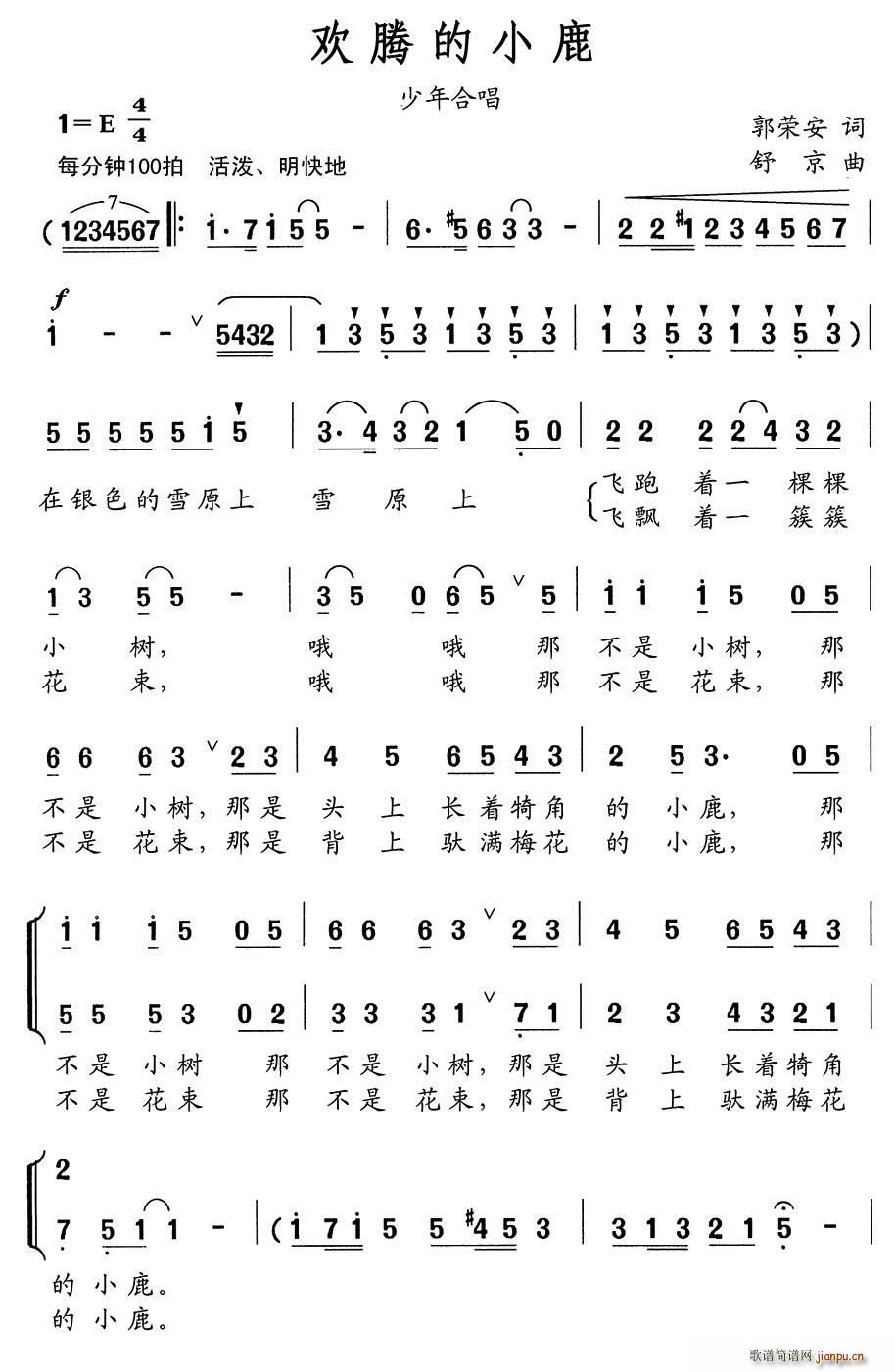 欢腾的小鹿 少年合唱(十字及以上)1