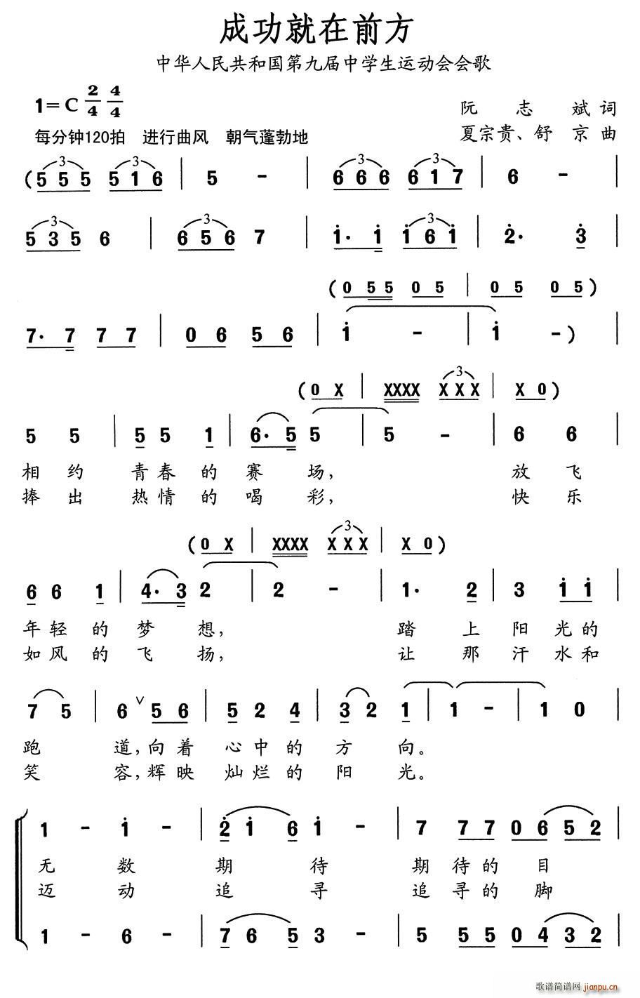成功就在前方 中华人民共和国第九届中学生运动会会歌(十字及以上)1
