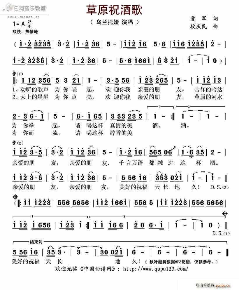 草原祝酒歌 乌兰托娅(十字及以上)1