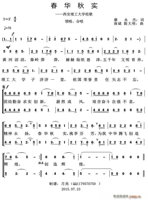 春华秋实 西安理工大学校歌(十字及以上)1
