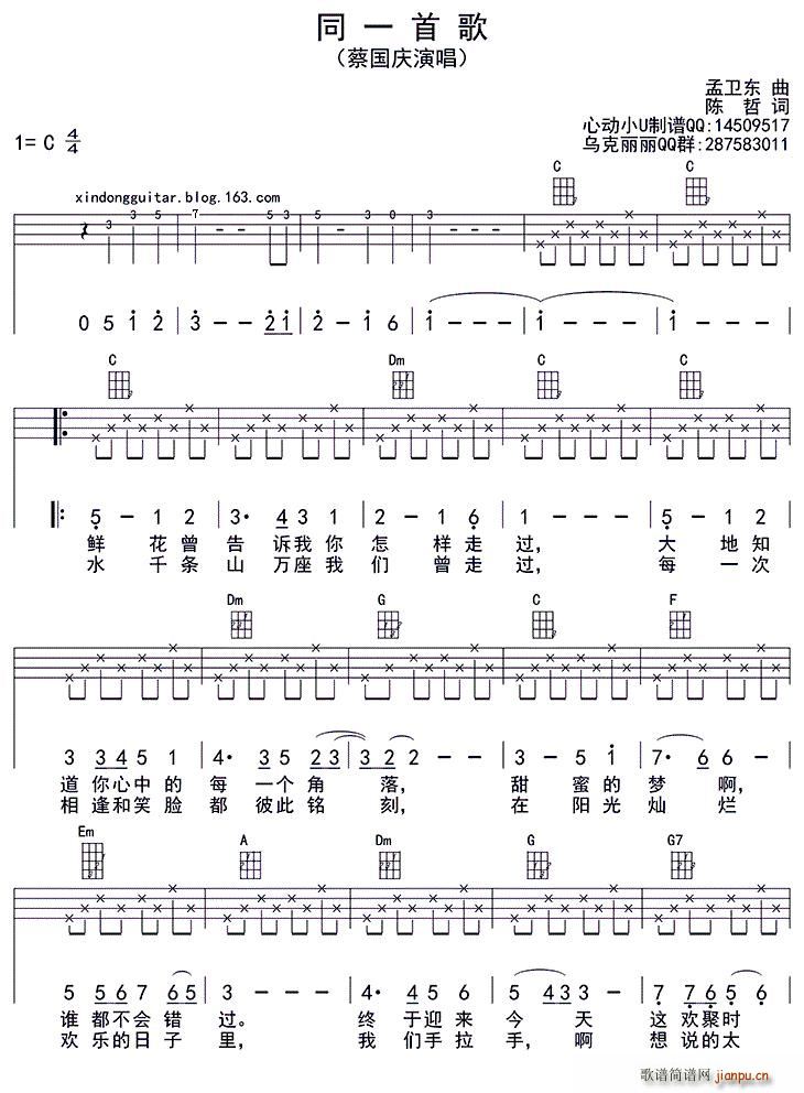 同一首歌 ukulele四(十字及以上)1