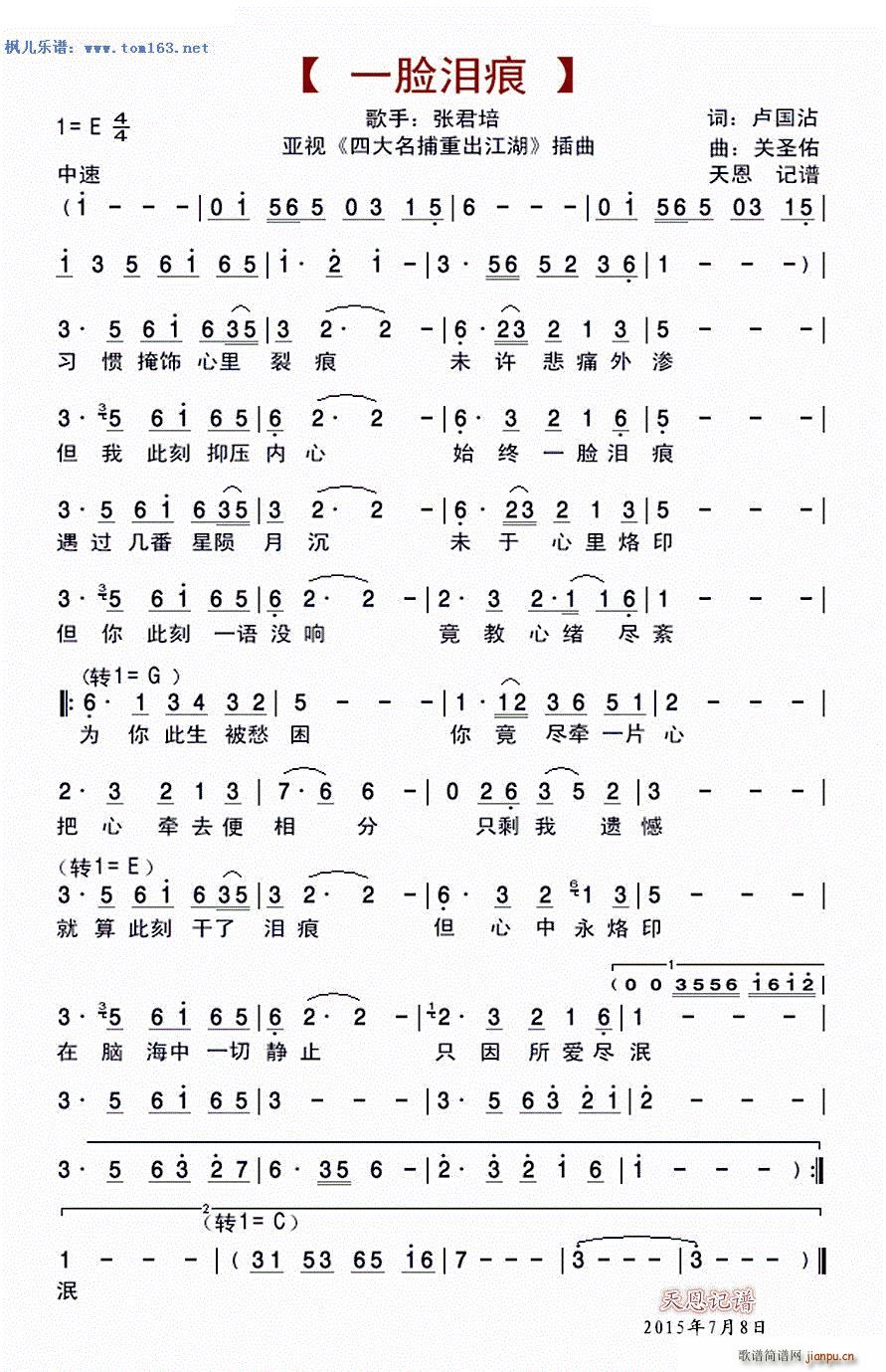 一脸泪痕 亚视 四大名捕重出江湖 插曲(十字及以上)1